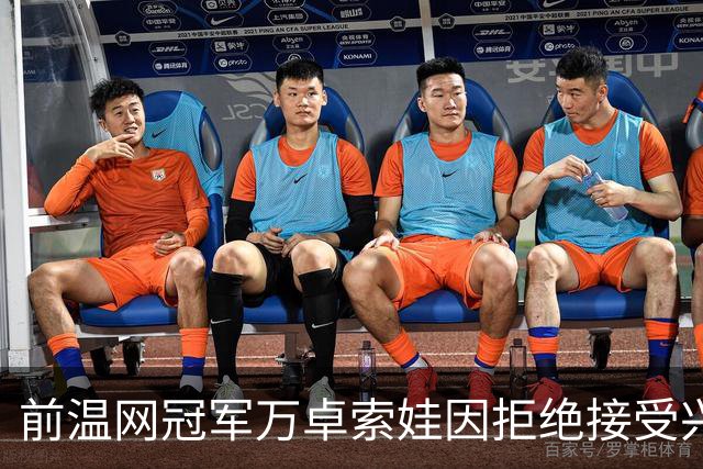 前温网冠军万卓索娃因拒绝接受兴奋剂检查被禁赛四年