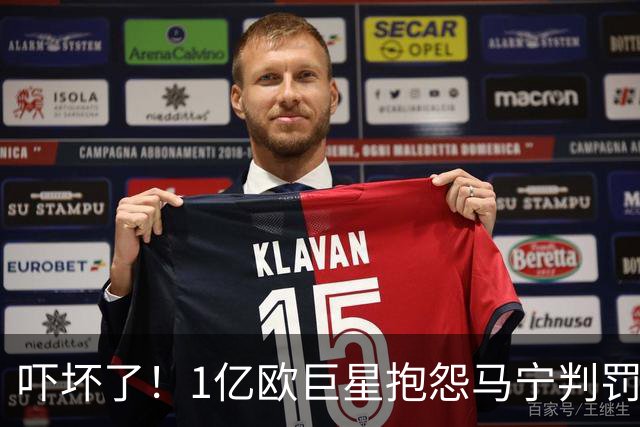 吓坏了！1亿欧巨星抱怨马宁判罚，被马宁点名叫过来，赶忙赔不是